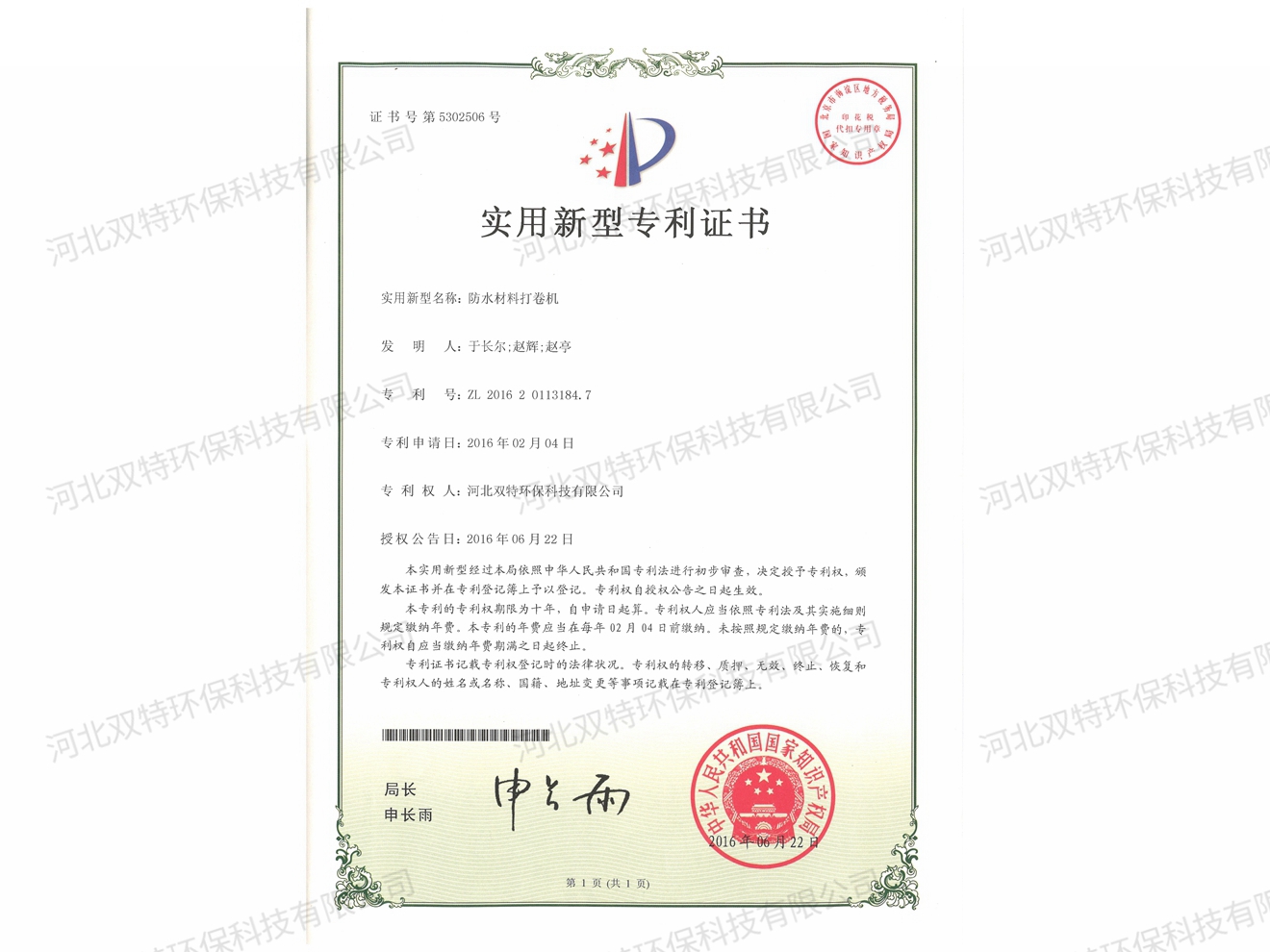 防水材料打卷機(jī)