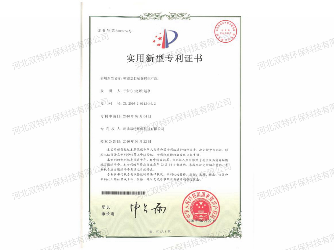 噴涂法自粘卷材生產(chǎn)線(xiàn)