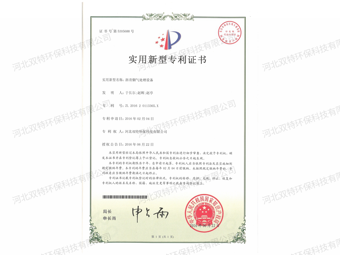 瀝青煙氣處理設(shè)備