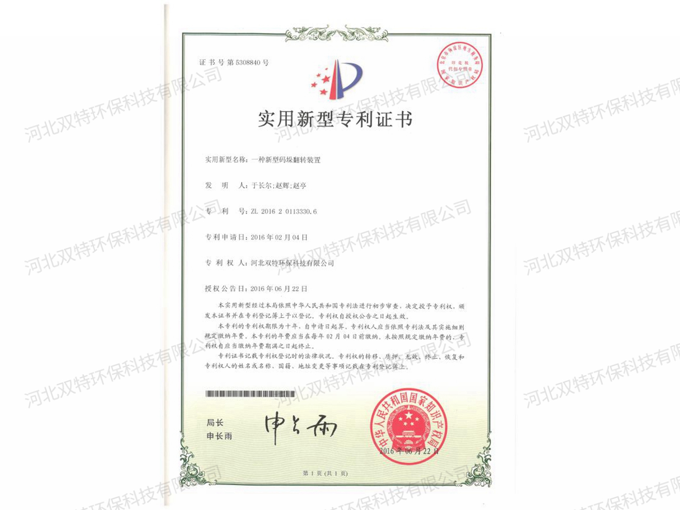 一種新型碼垛翻轉(zhuǎn)裝置